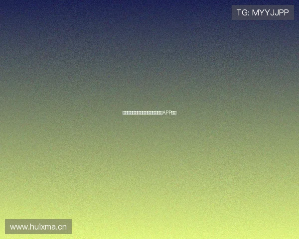 平板看足球赛事精彩直播与回放最佳APP推荐